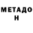 Метадон кристалл Van Consulting