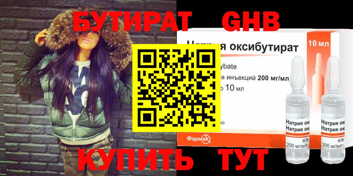 Первоуральск  Бутират бутик  Вход с VPN 