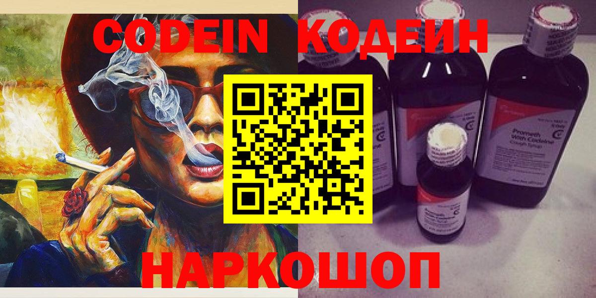 Кодеин напиток Lean (лин) Первоуральск