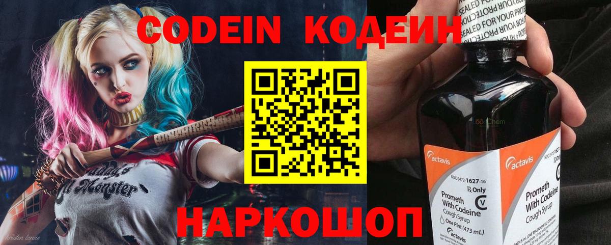 Codein Purple Drank  Кодеин напиток Lean (лин)  Первоуральск  Вход с VPN 