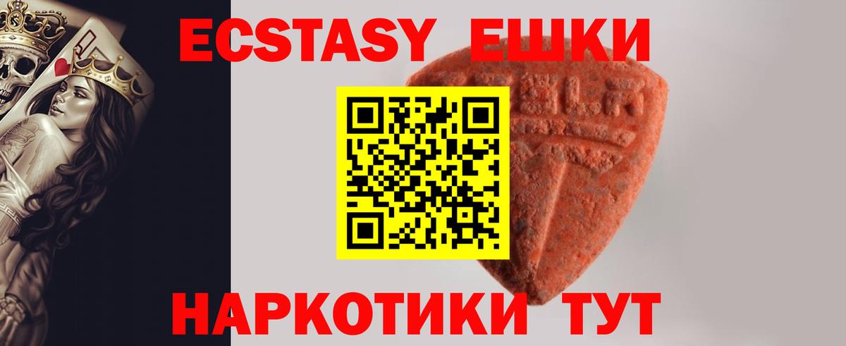 Первоуральск  ЭКСТАЗИ 280мг  ЭКСТАЗИ  Вход с VPN 
