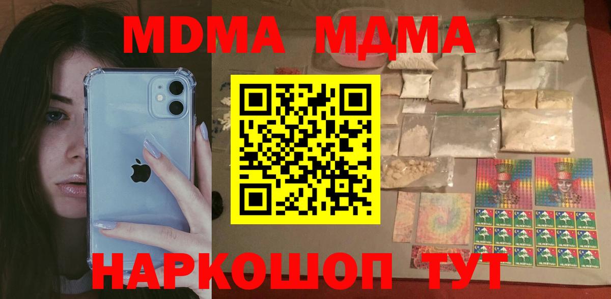 MDMA кристаллы  Вход с VPN  Первоуральск  МДМА  MDMA молли 