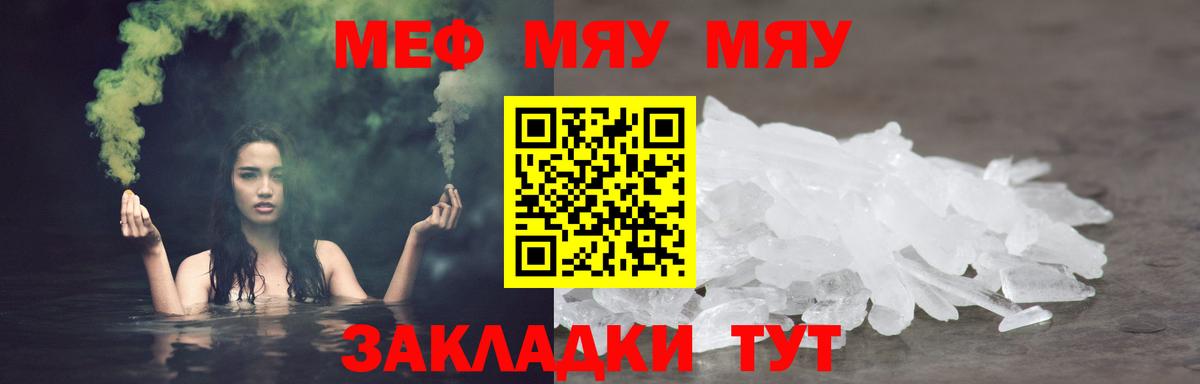 МЯУ-МЯУ mephedrone  МЯУ-МЯУ мяу мяу  МЕФ  МЯУ-МЯУ  Вход с VPN  Первоуральск 
